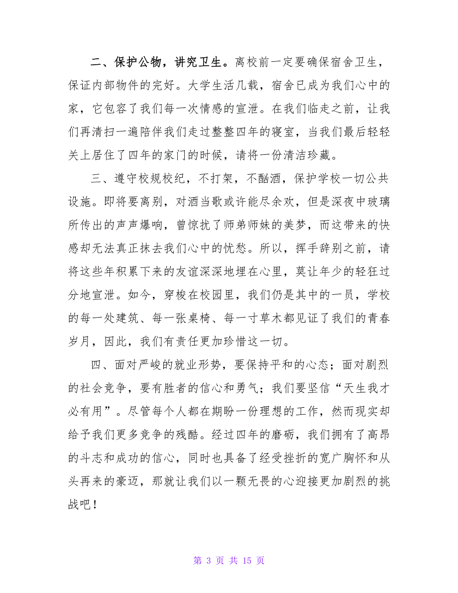 大学文明行车的倡议书范例.doc_第3页