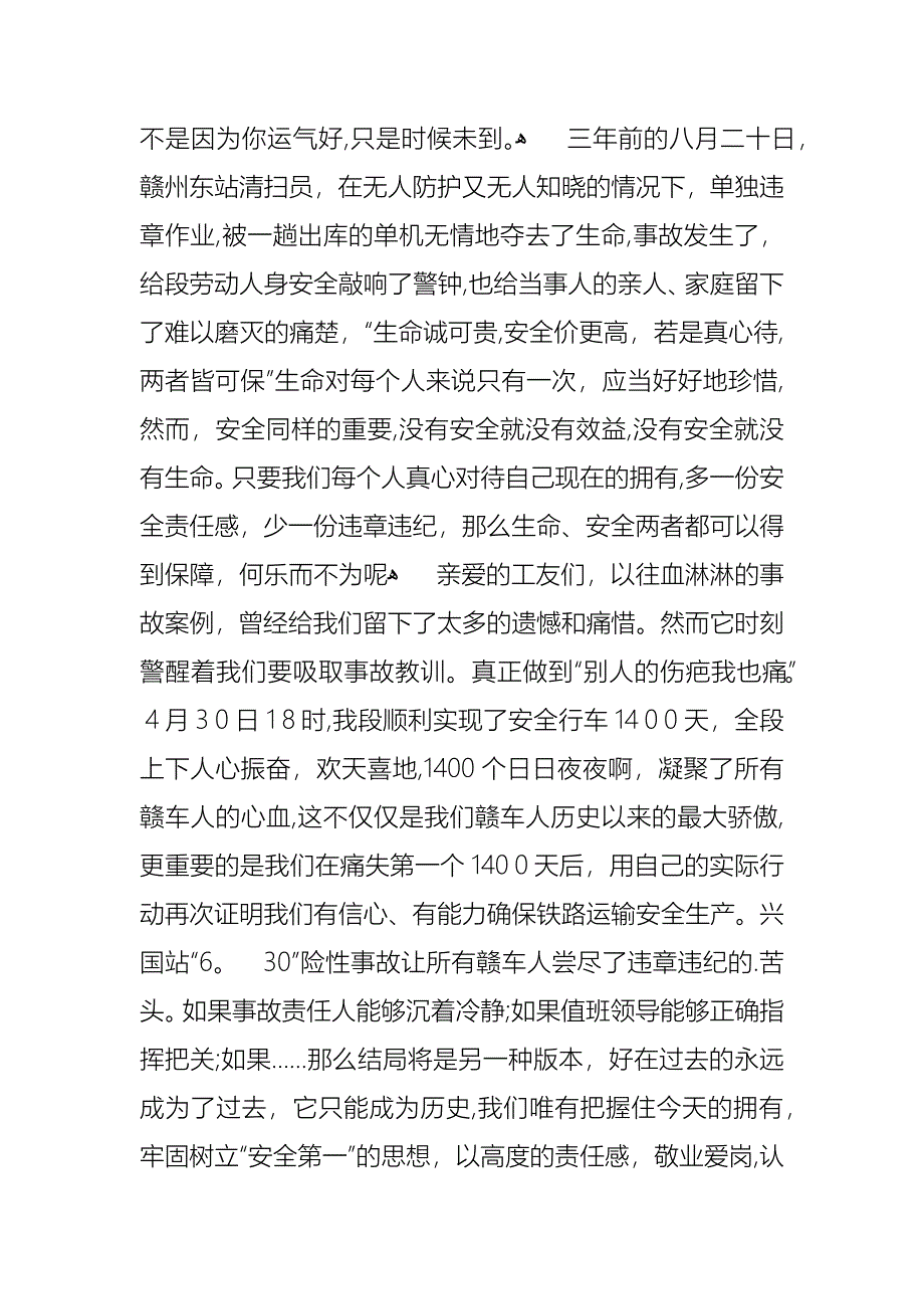 爱岗敬业的演讲稿3篇_第4页