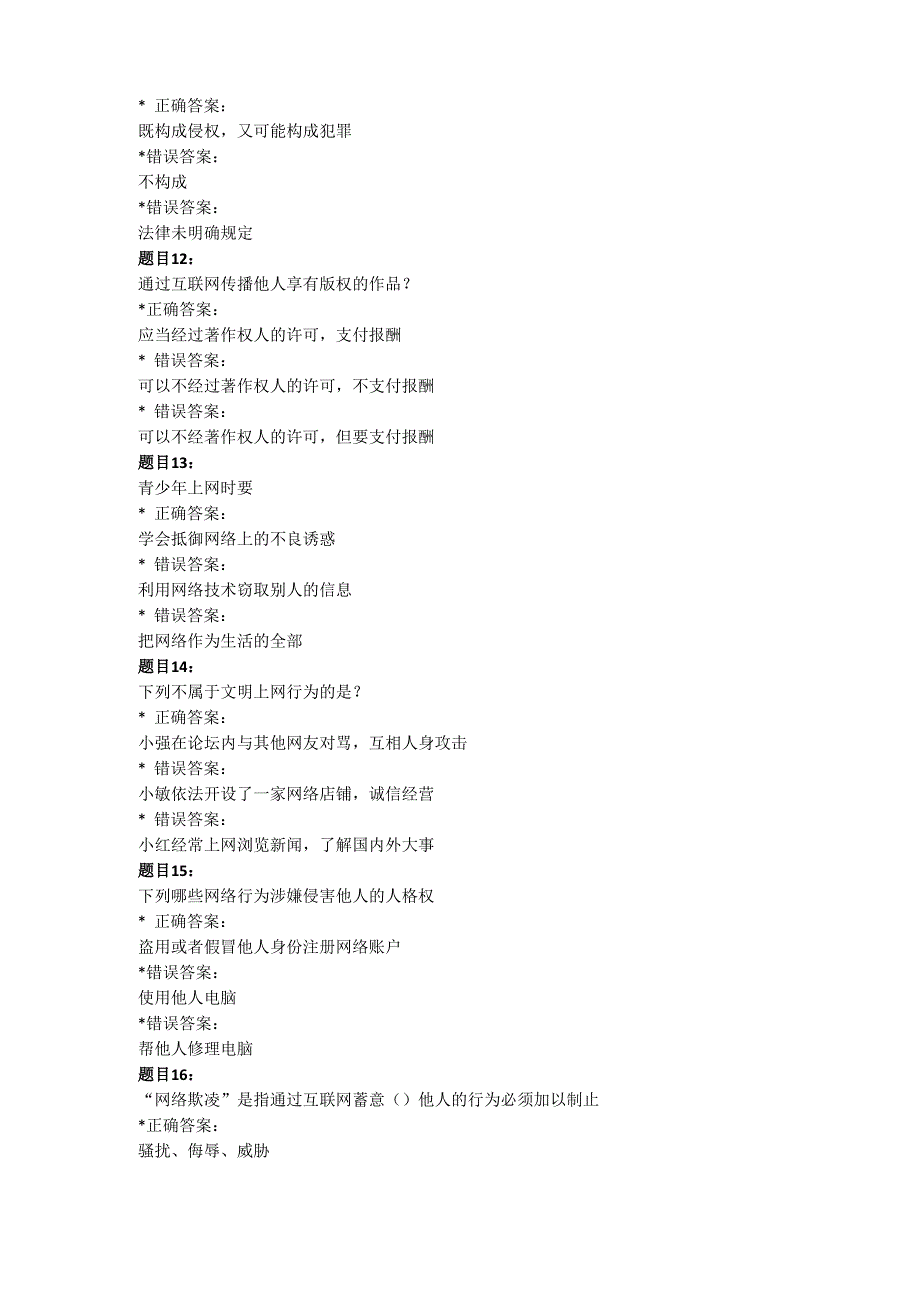 网络诚信知识竞赛题库_第3页