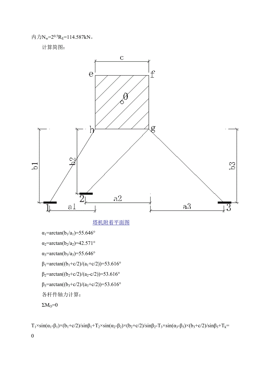 [精彩]塔机附着验算计算书_第4页