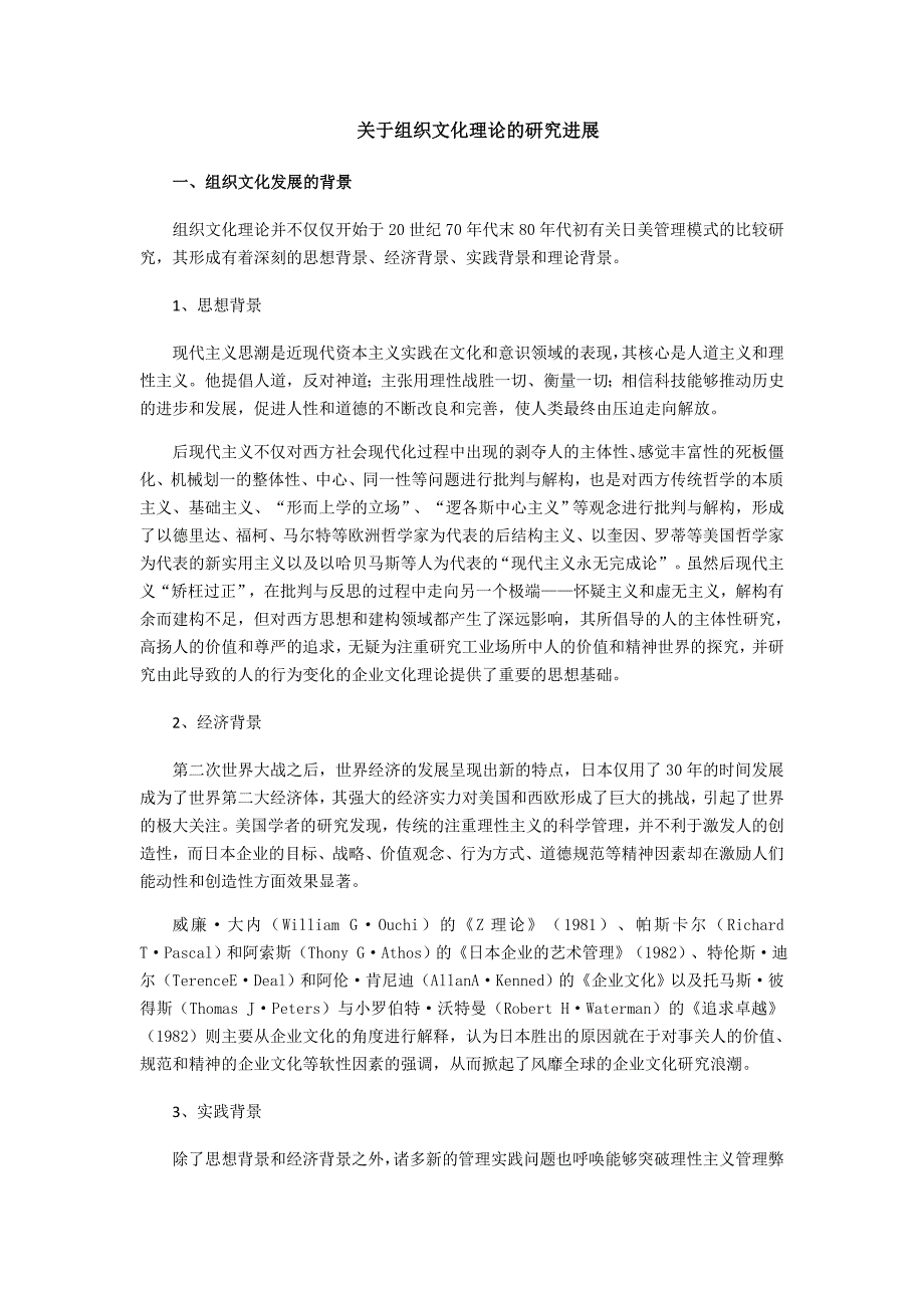 组织文化理论_第1页