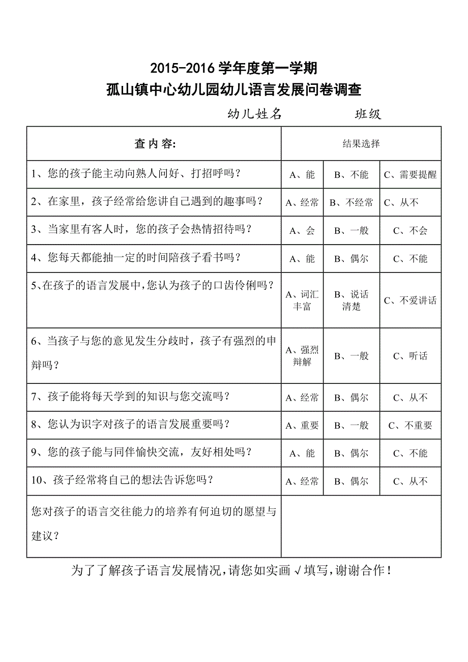 语言发展问卷调查_第1页