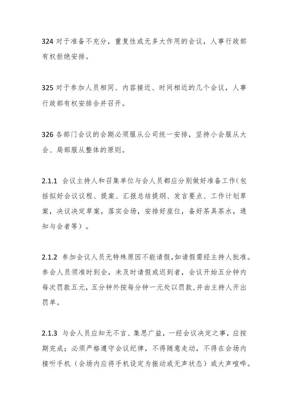 （10篇）关于企业会议管理制度专辑汇编_第5页