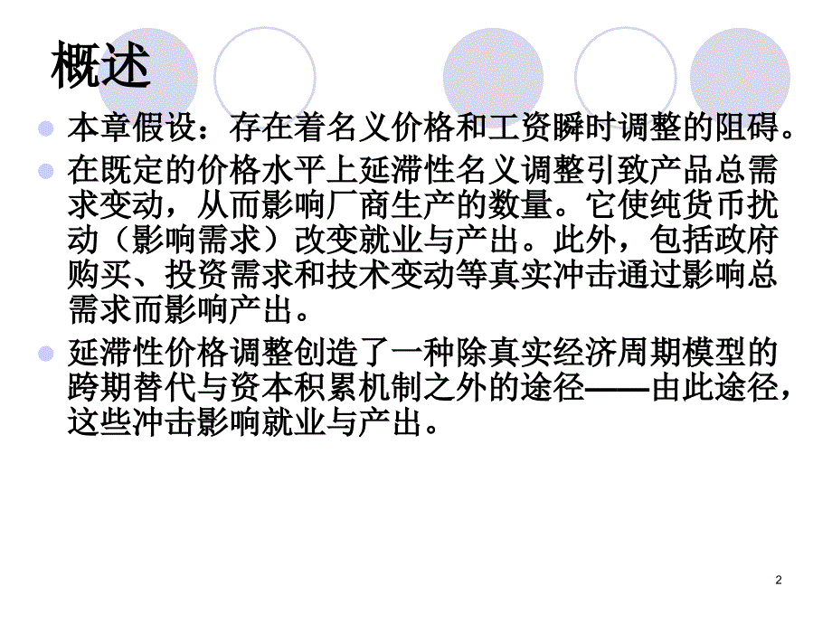 CH7传统凯恩斯主义波动理论_第2页