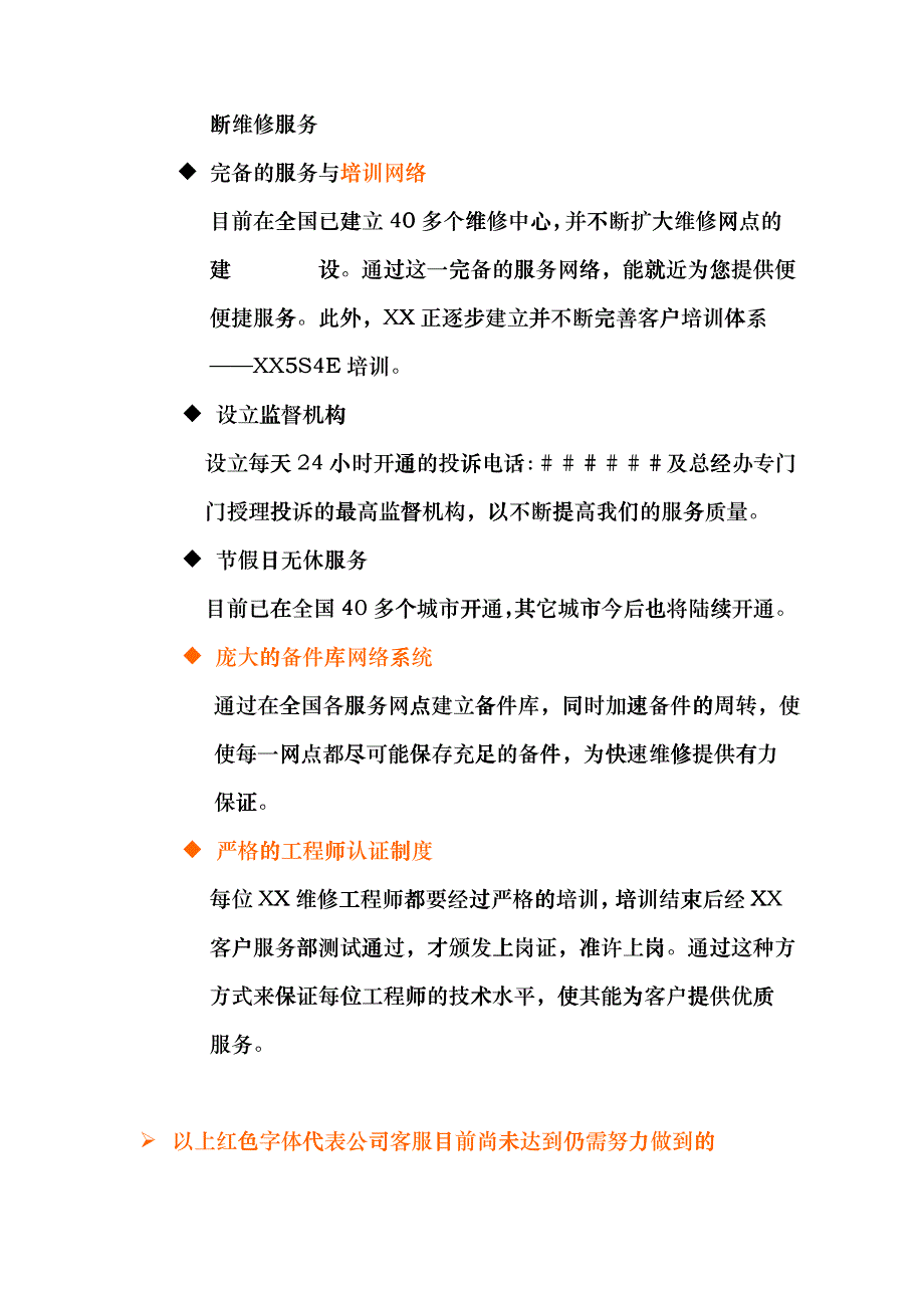 简单的客户服务流程规范(doc 33)_第4页