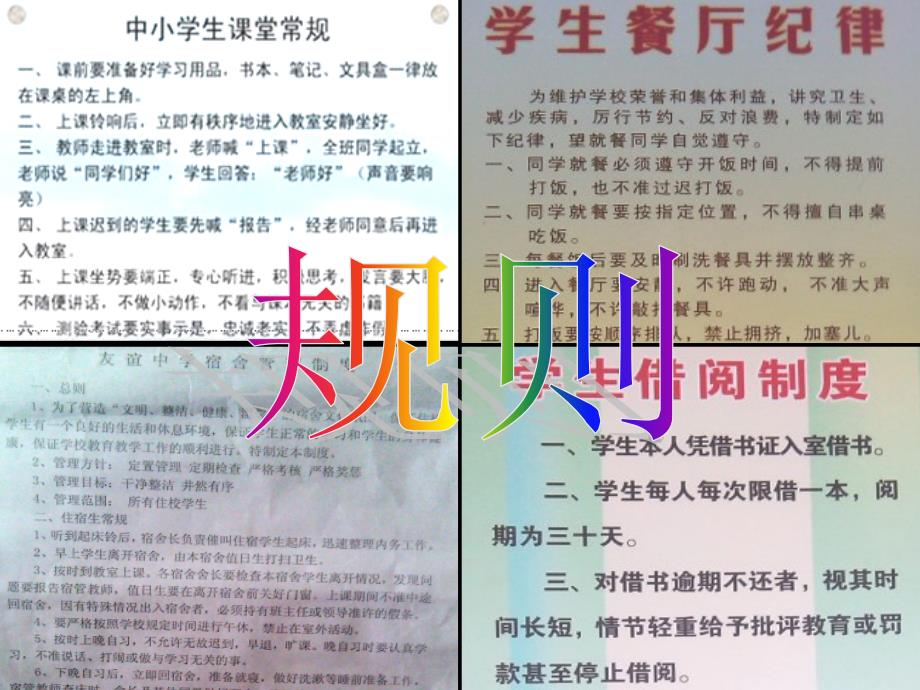 河北省唐山市2022年秋七年级政治下册第六课规则种种课件教科版_第4页