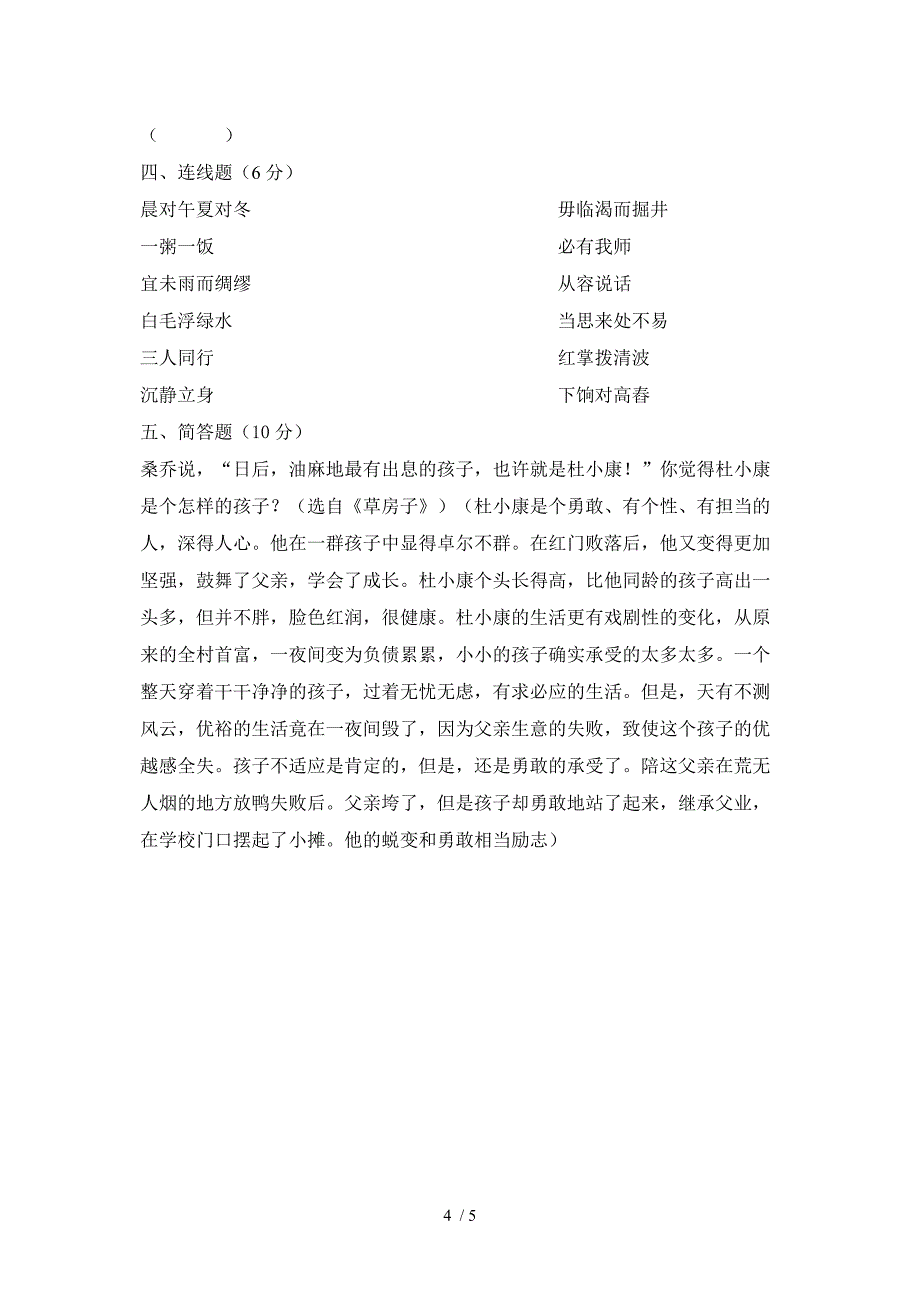 四年级读写大赛试卷_第4页