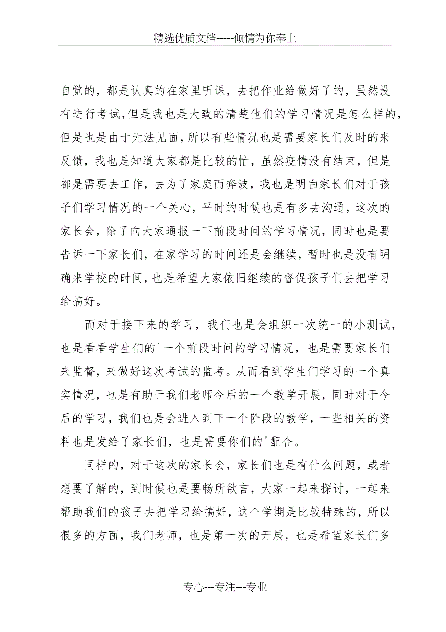 疫情期间网上家长会发言稿_第2页