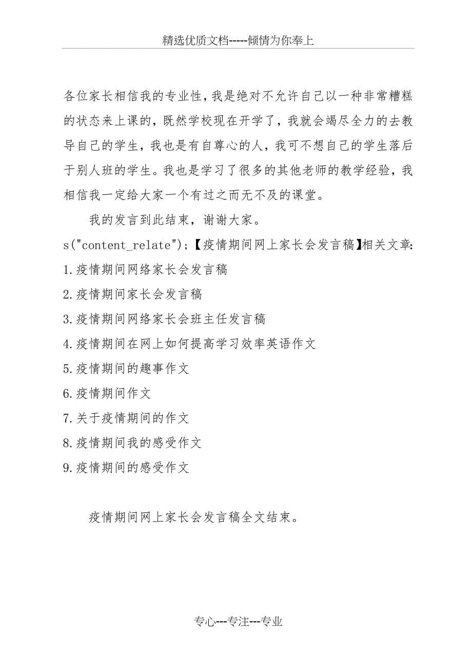 疫情期间网上家长会发言稿_第5页