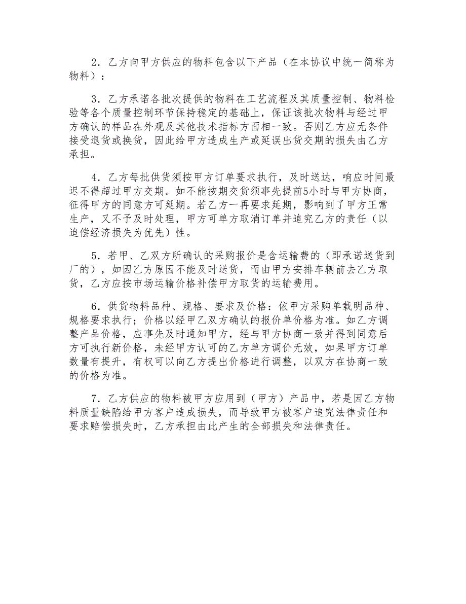 2021年采购协议书三篇_第4页