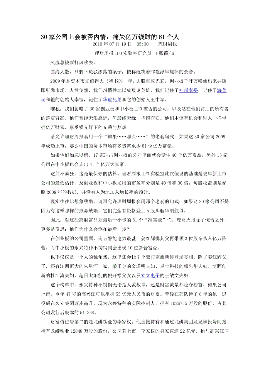 30家公司上会被否内情_第1页