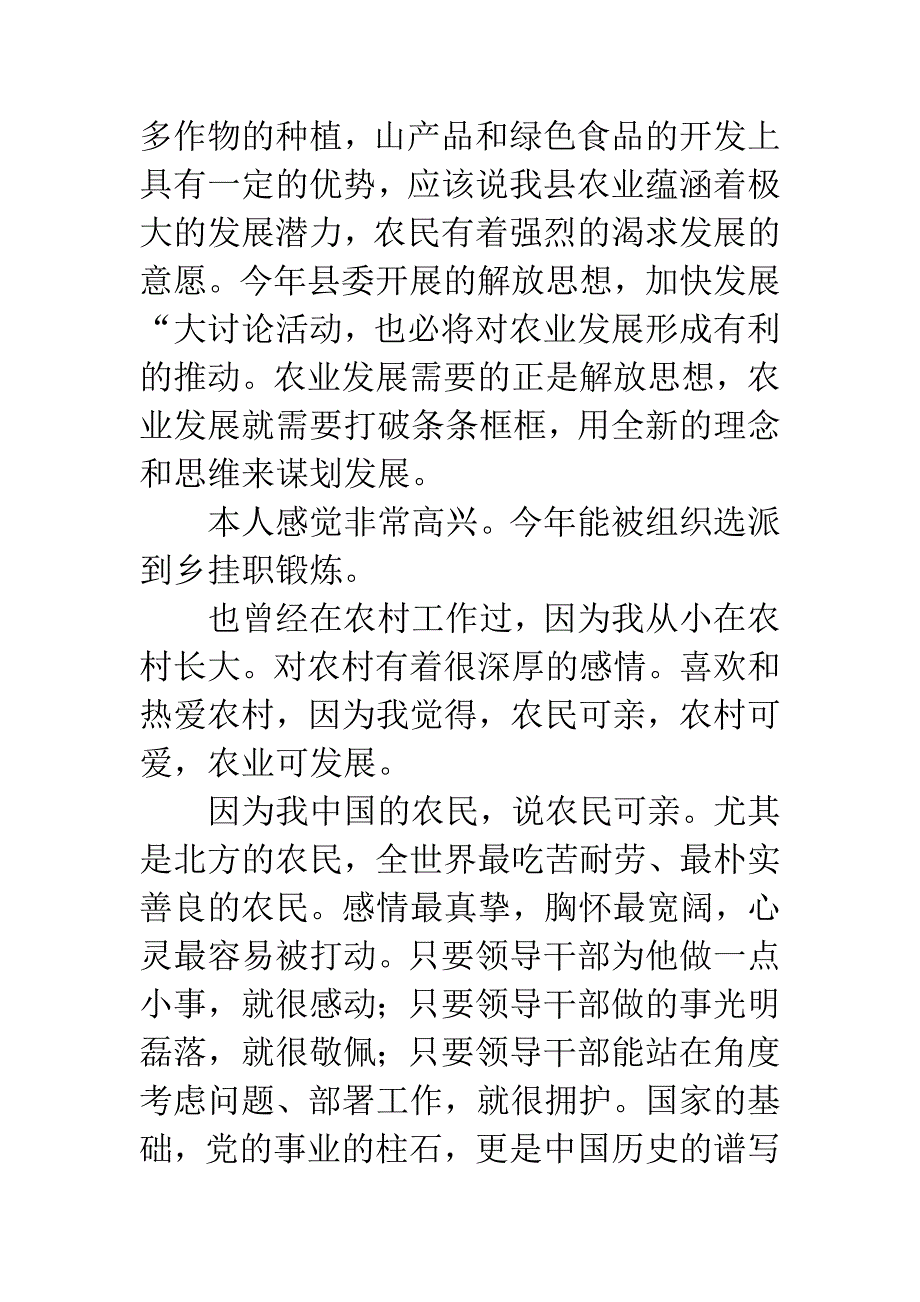 乡镇挂职练习体会.docx_第2页