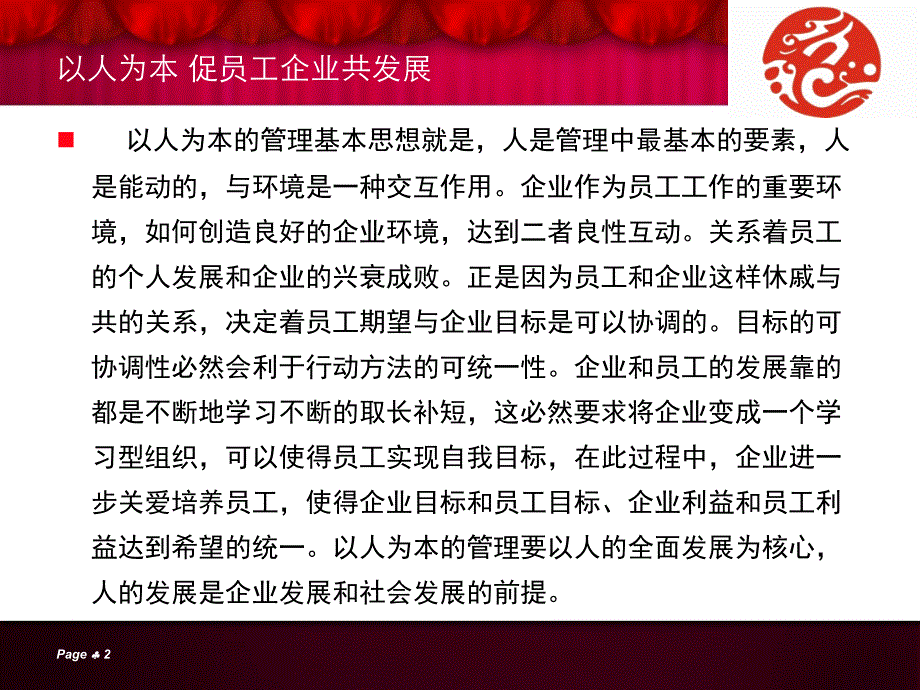 员工晋升管理PPT幻灯片课件_第2页