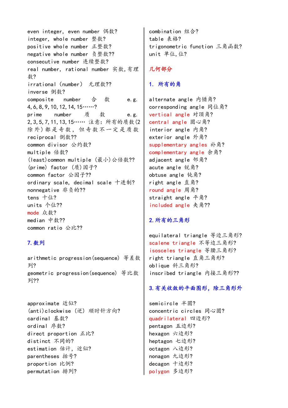 数学专业英语常用词汇_第2页