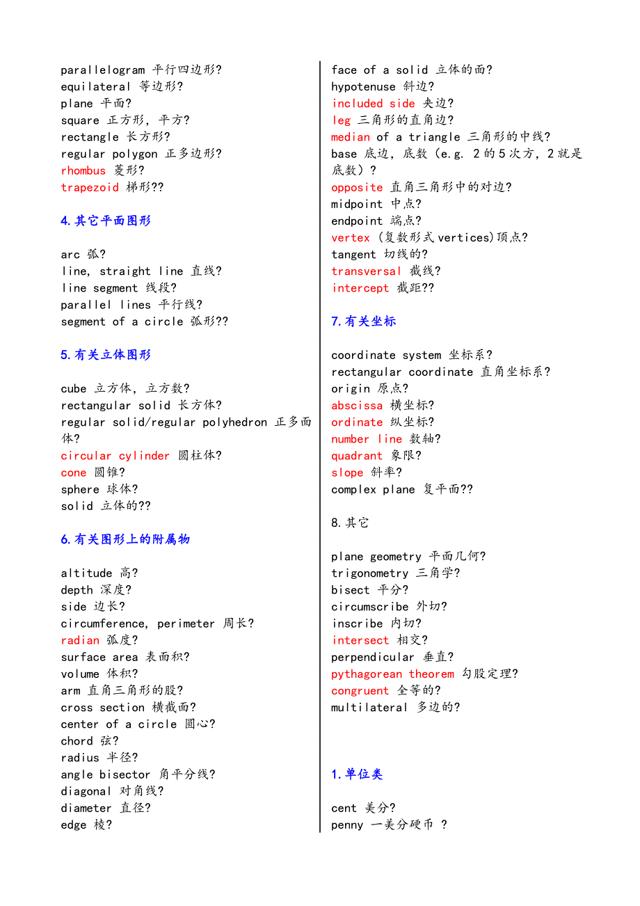 数学专业英语常用词汇_第3页