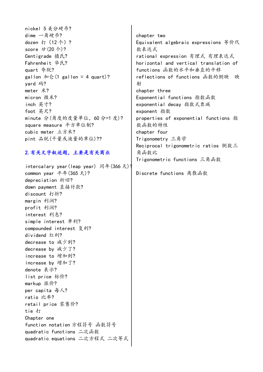 数学专业英语常用词汇_第4页