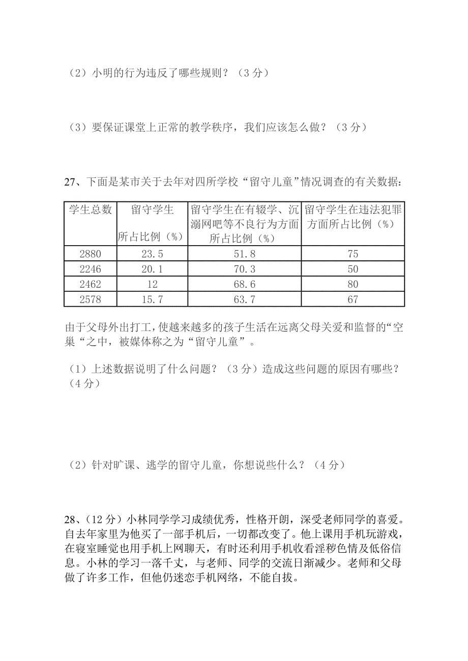 九年级思品第二学期第一次月考试题_第5页