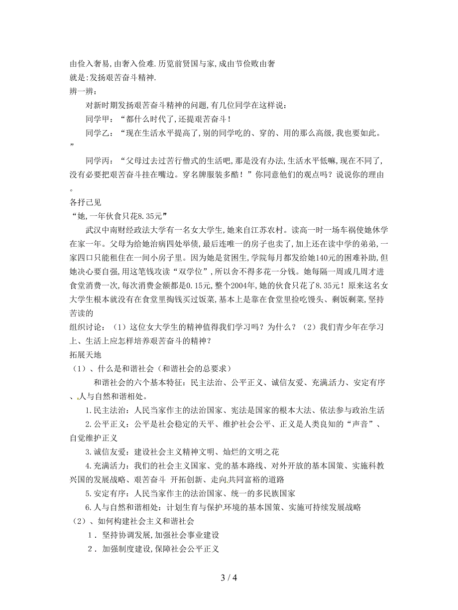 2019最新苏教版思品七下《万众一心奔小康》教案.doc_第3页