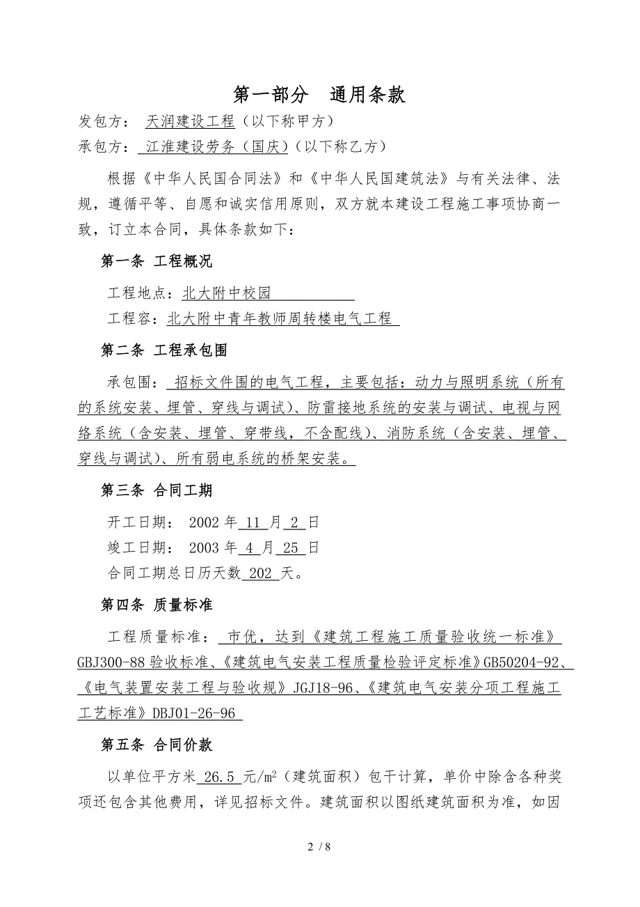 电气工程劳务协议书范本_第2页