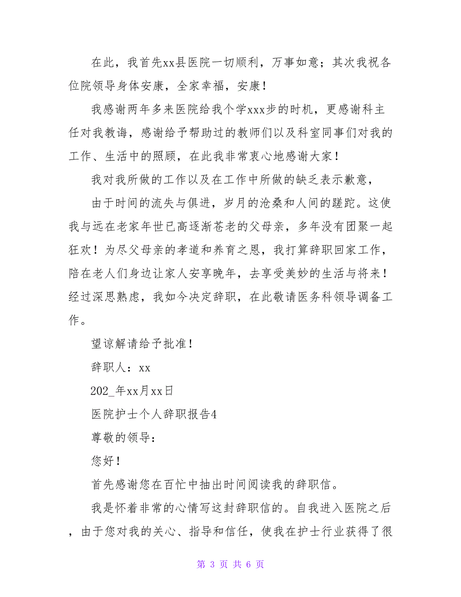 2022年医院护士个人辞职报告模板合集_第3页