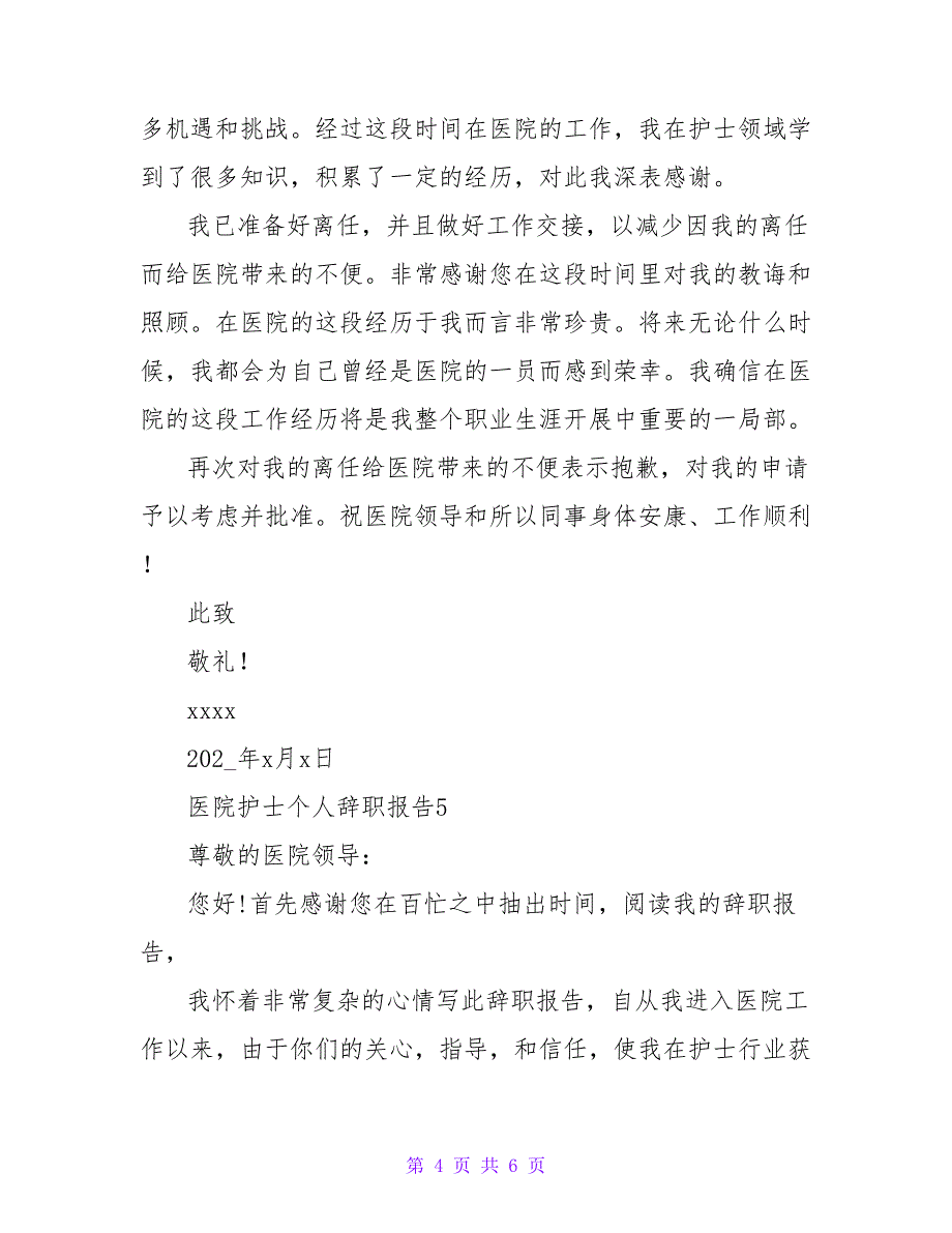 2022年医院护士个人辞职报告模板合集_第4页