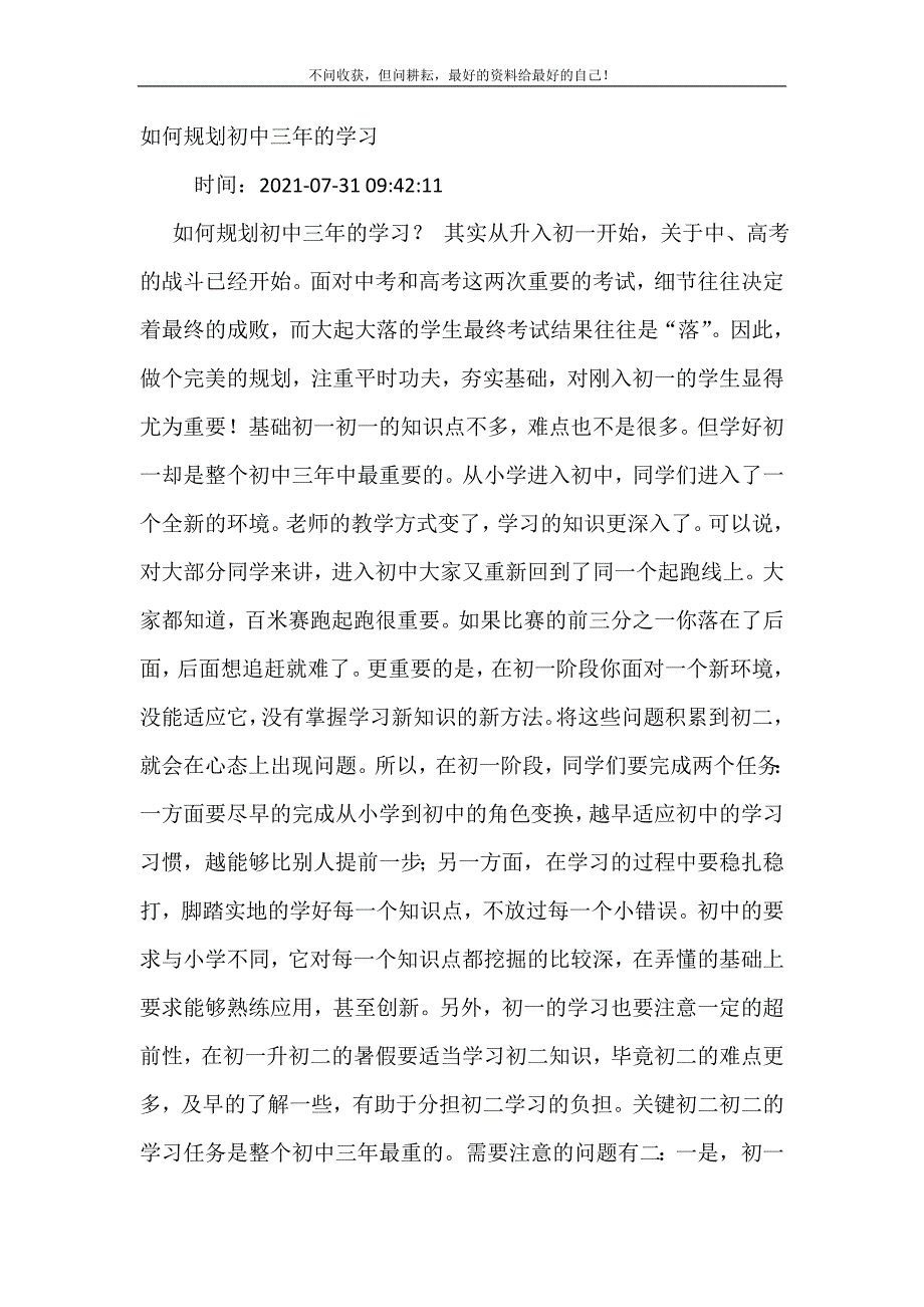 2021年如何规划初中三年的学习新编精选.DOC_第2页