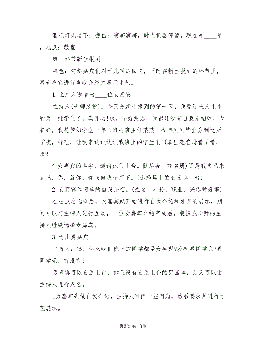 精致的婚礼策划方案（2篇）_第3页