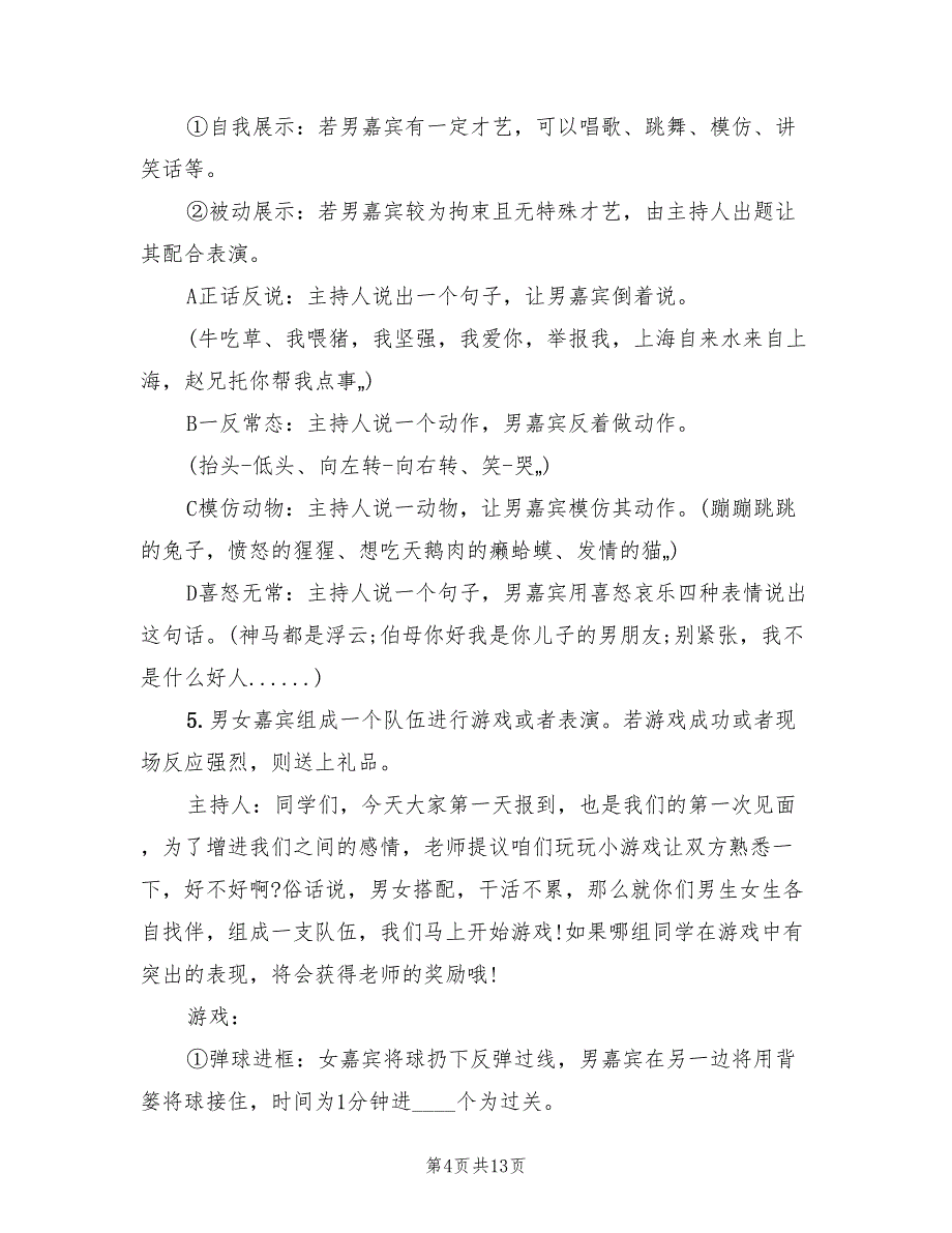 精致的婚礼策划方案（2篇）_第4页