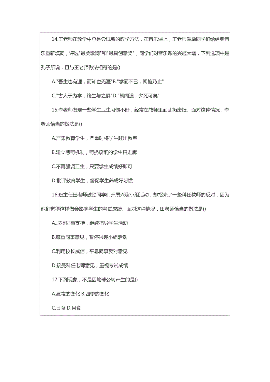 2019下半年教师资格证《中学综合素质》真题及答案16_第4页