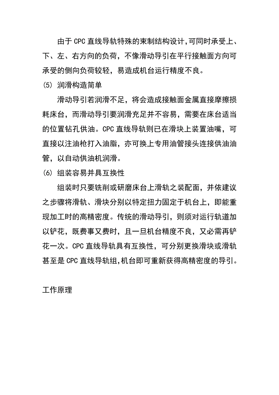 广州CPC导轨 就选安昂传动CPC直线导轨介绍.doc_第3页