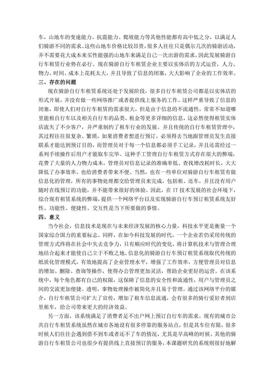 骑游自行车预订租赁系统的设计与开发-文献综述_第3页