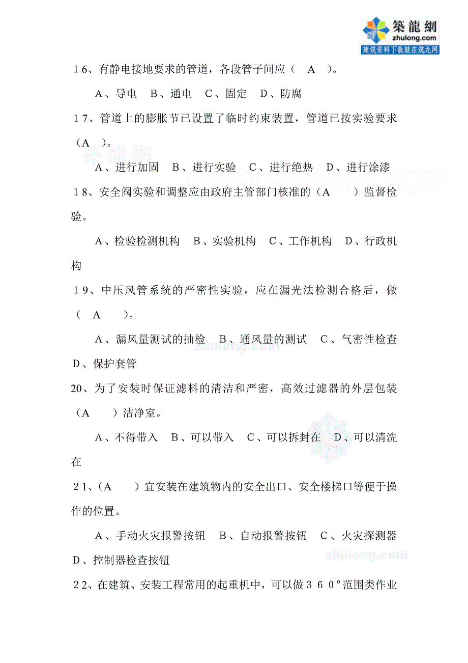 二级建造师机电安装模拟试题secret_第3页