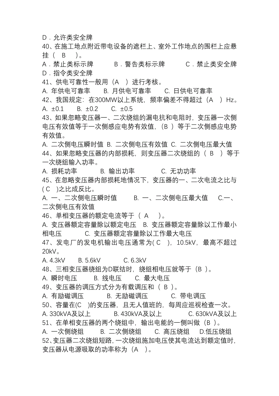 电工许可考试复习题[1].doc_第4页