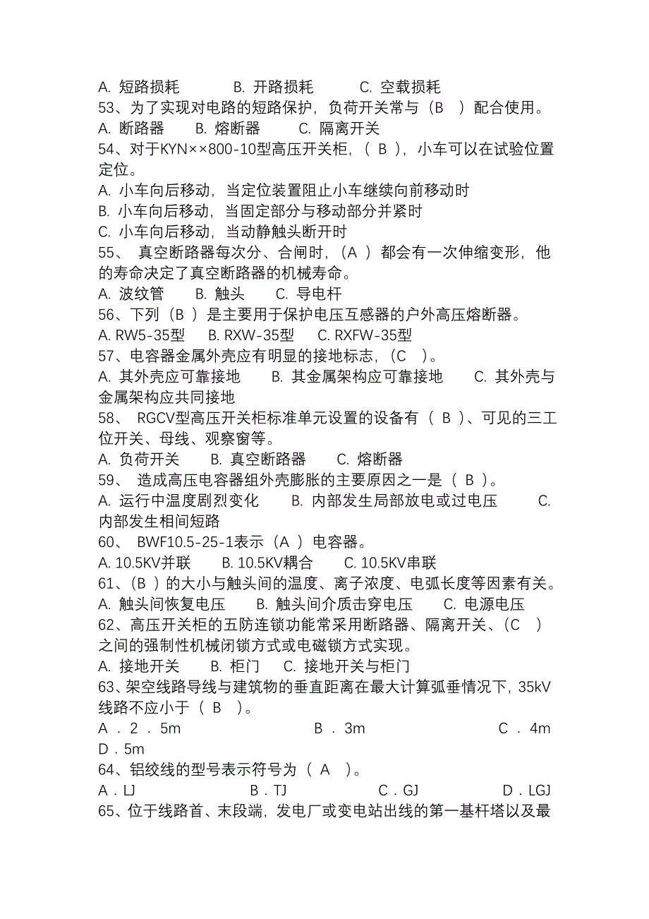 电工许可考试复习题[1].doc_第5页