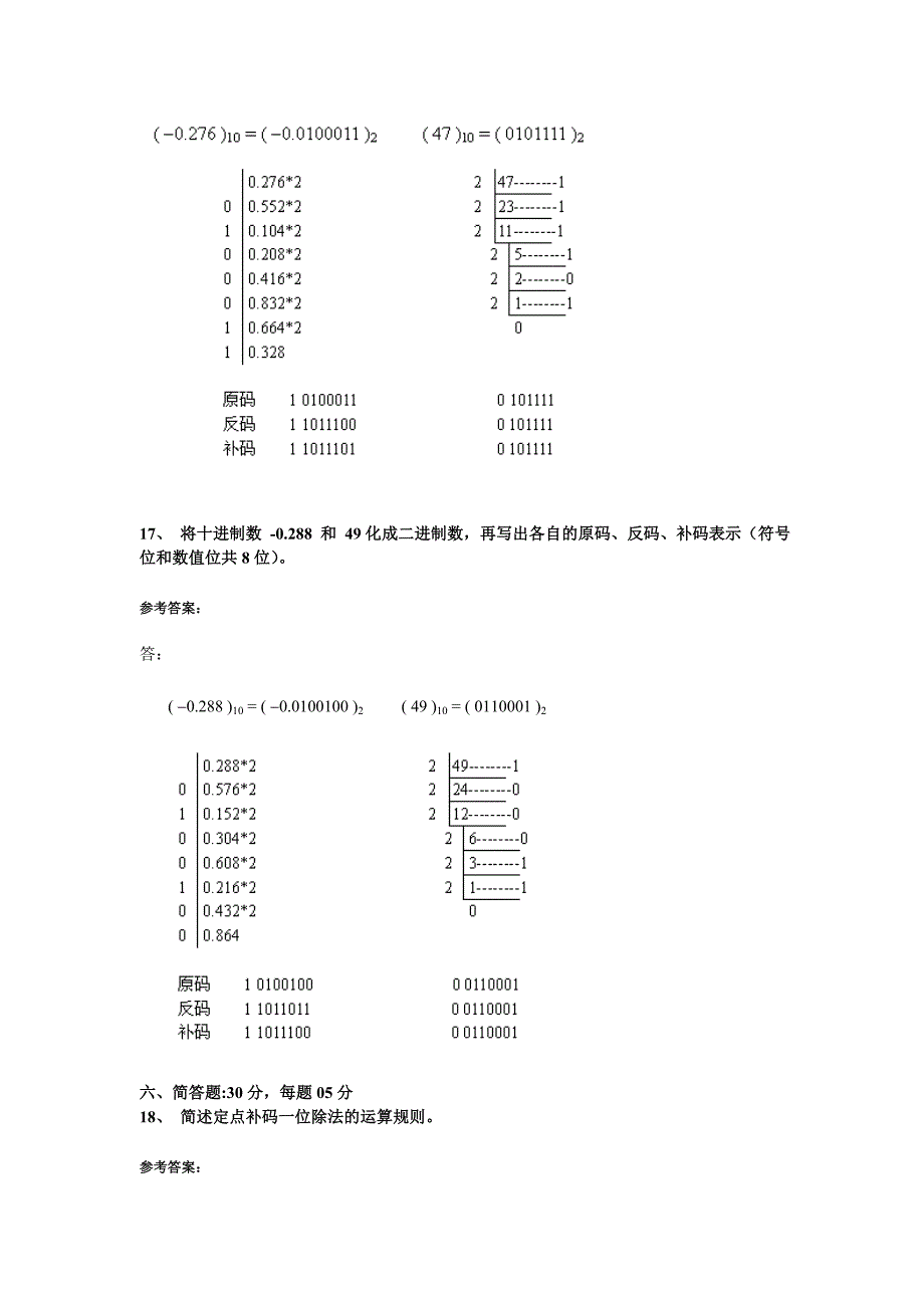 计算机组成原理模拟试题_第4页