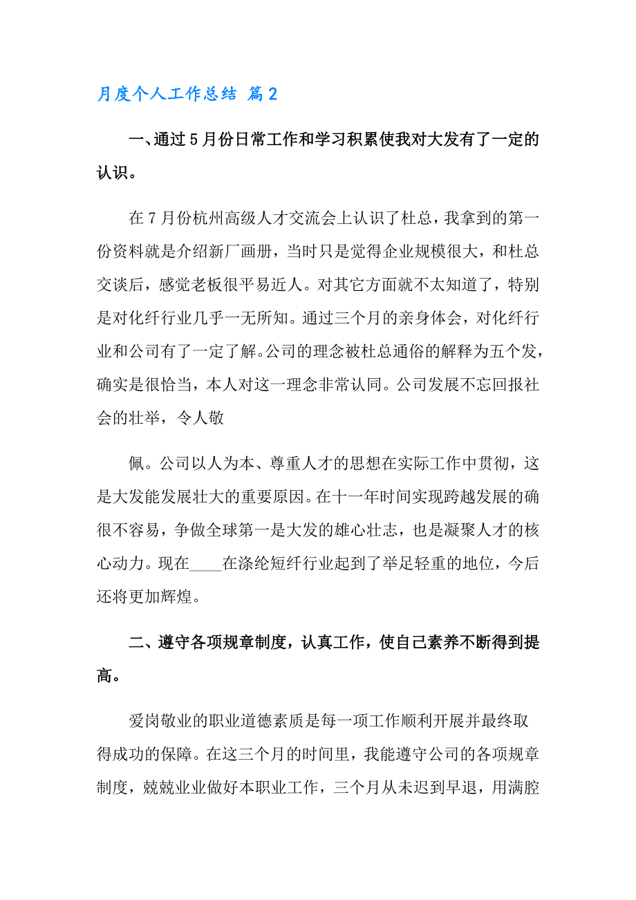 2022年月度个人工作总结模板集锦7篇_第3页