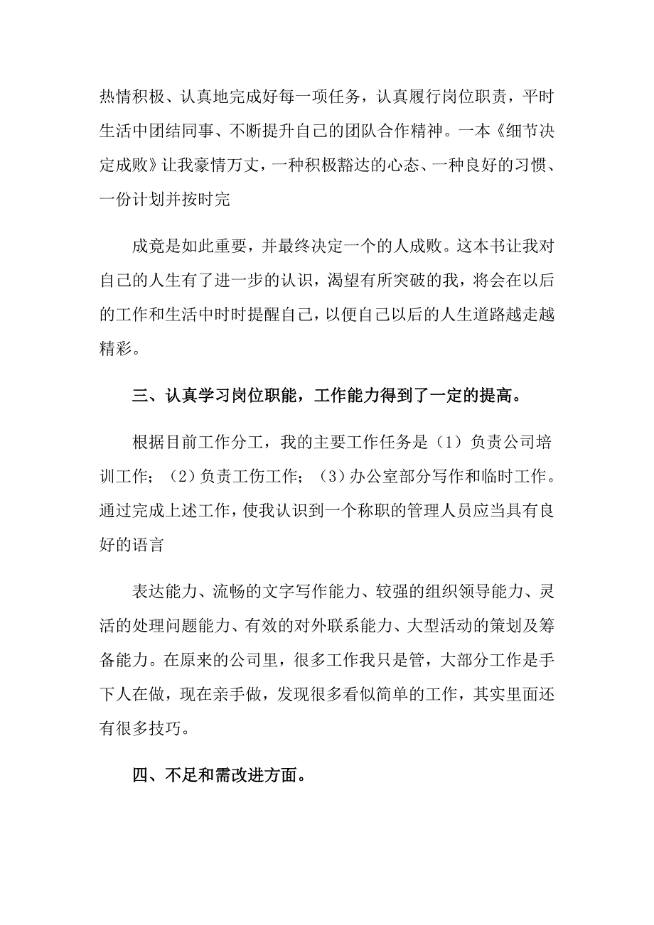 2022年月度个人工作总结模板集锦7篇_第4页