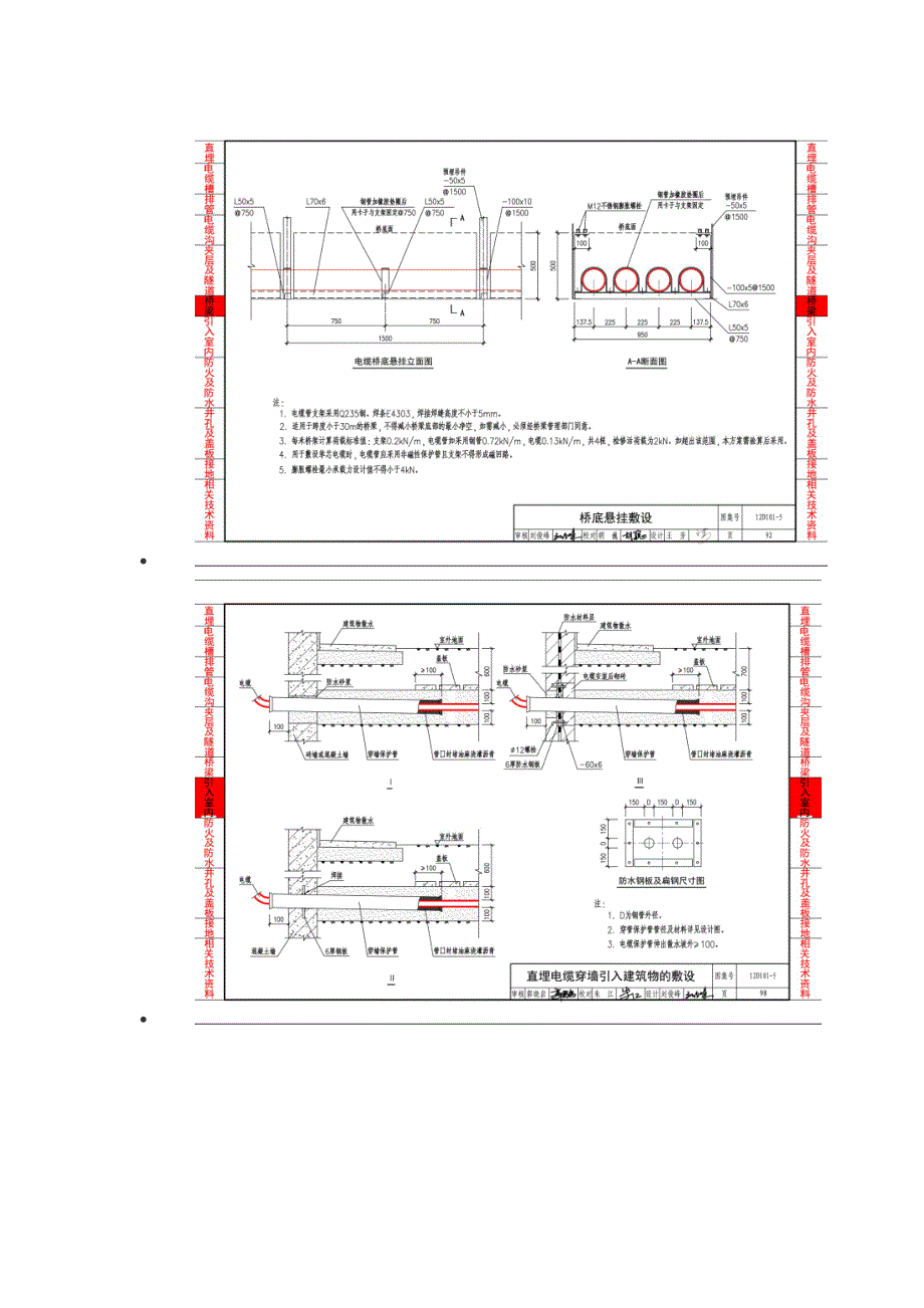 12D101-5：110kV及以下电缆敷设.doc_第4页