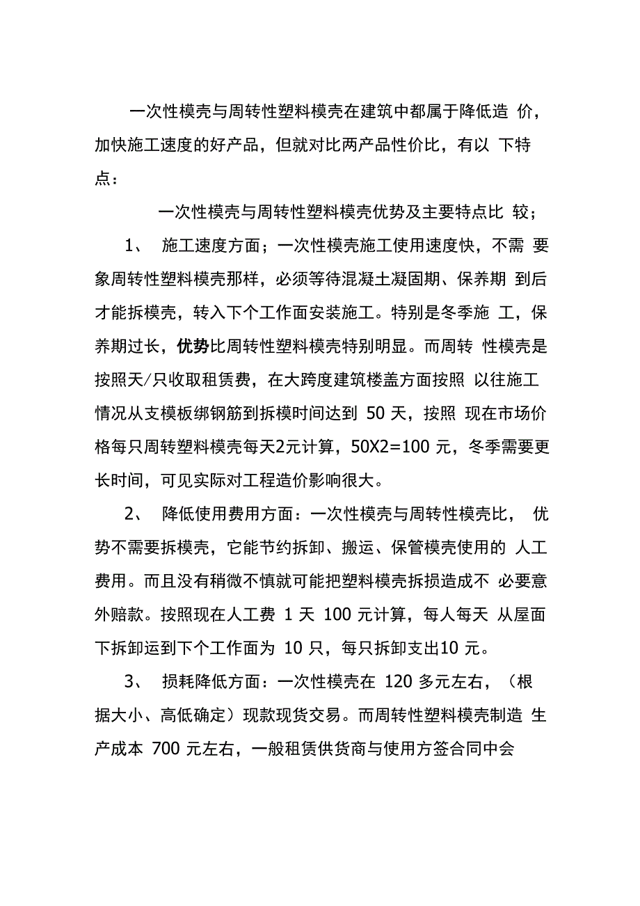 模壳与蜂巢芯比较_第1页