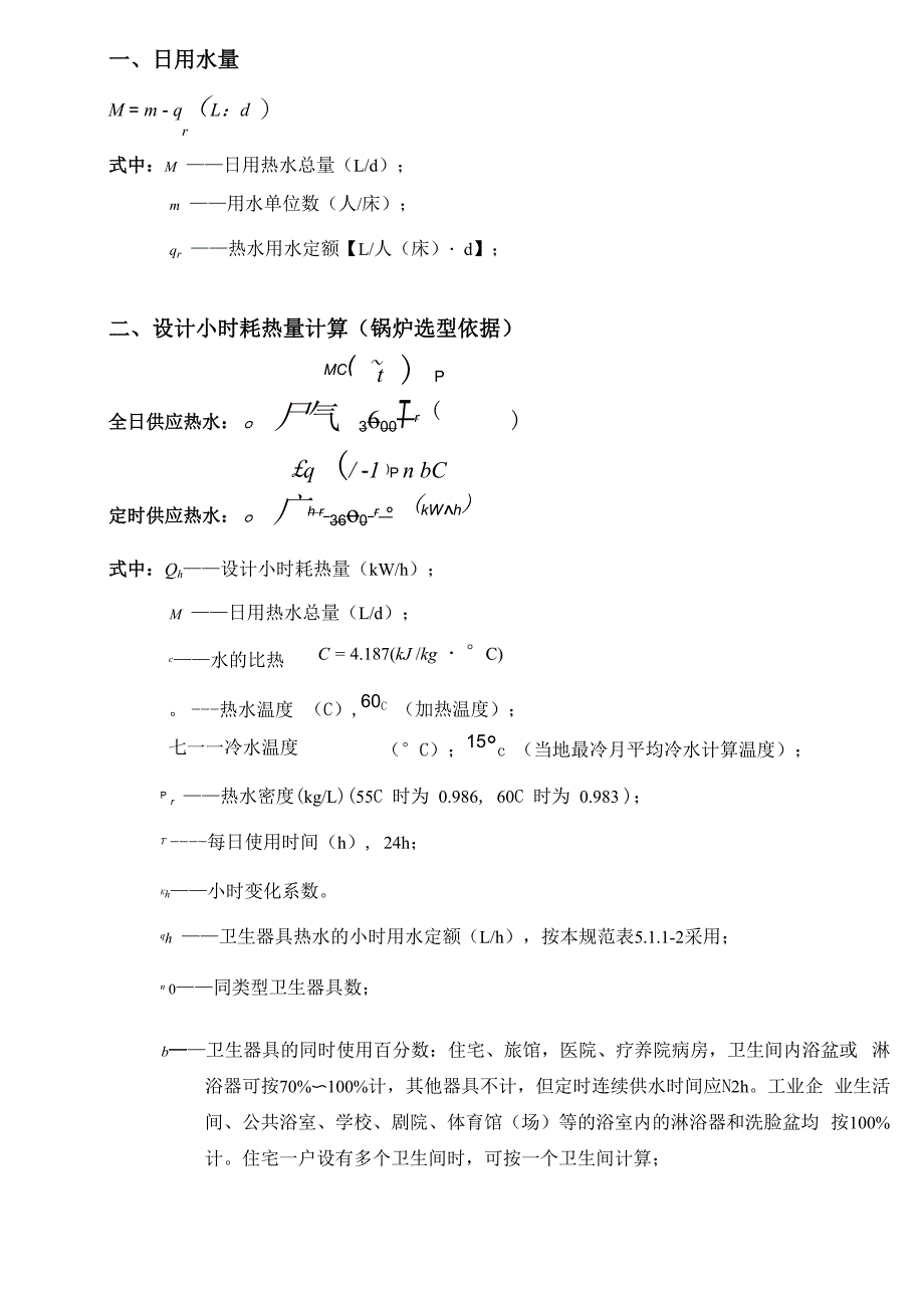 热水设计计算思路_第1页