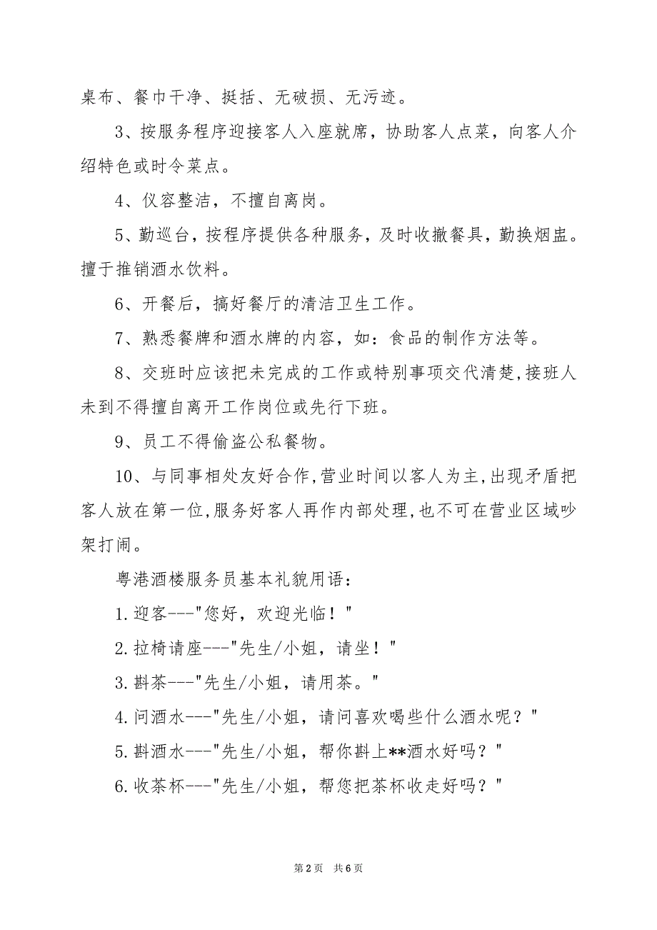 2024年休息区服务员岗位职责_第2页