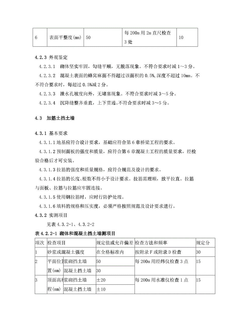 挡土墙、防护及其他砌石工程_第3页