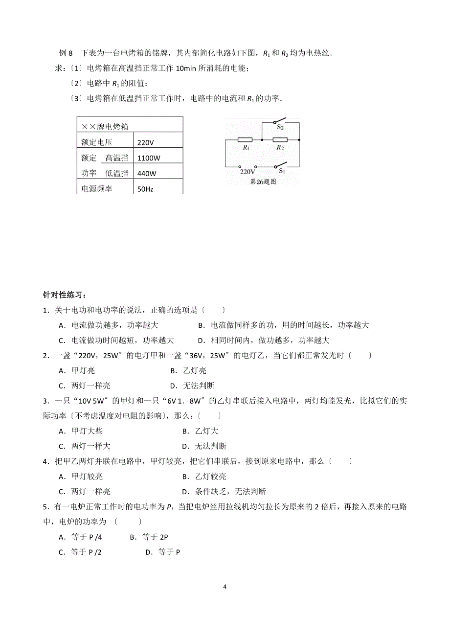 电功率知识点与习题_第4页