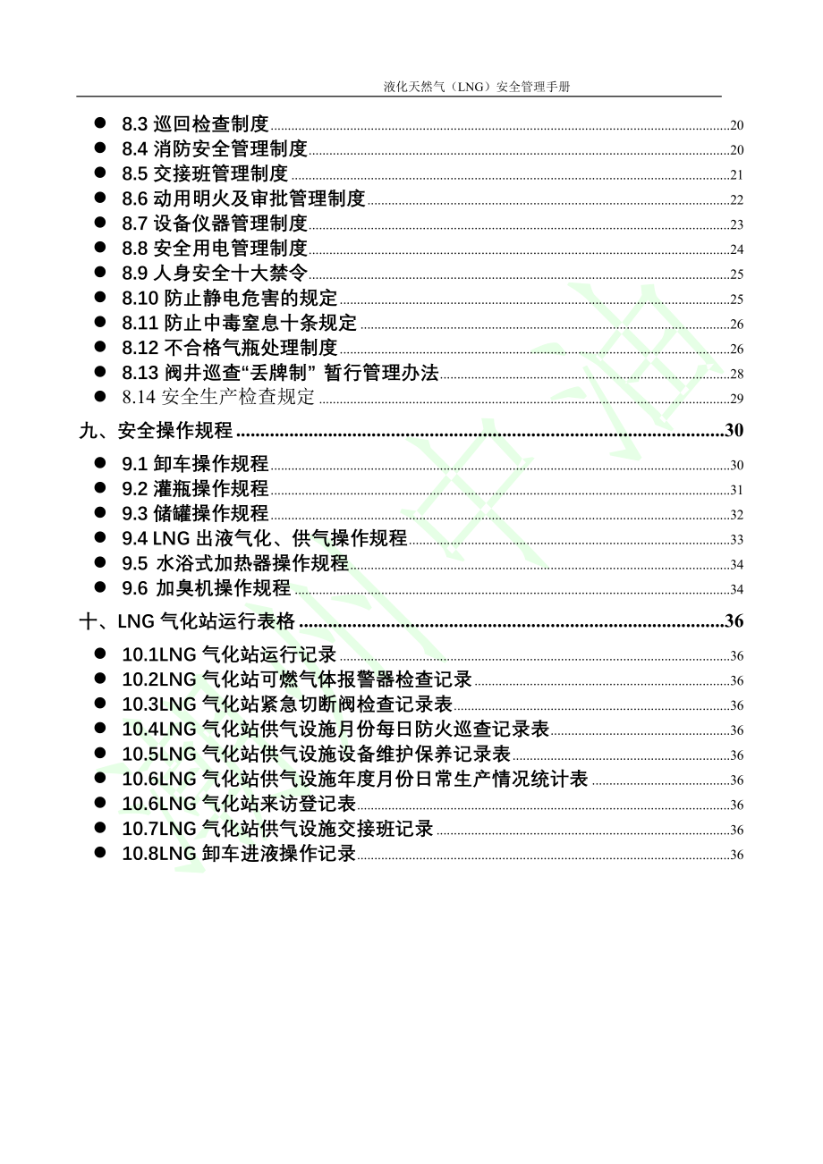 液化天然气lng安全管理手册_第2页