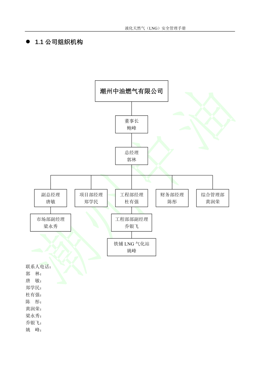 液化天然气lng安全管理手册_第4页