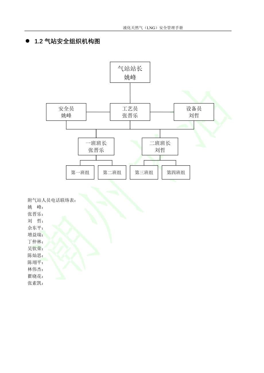 液化天然气lng安全管理手册_第5页