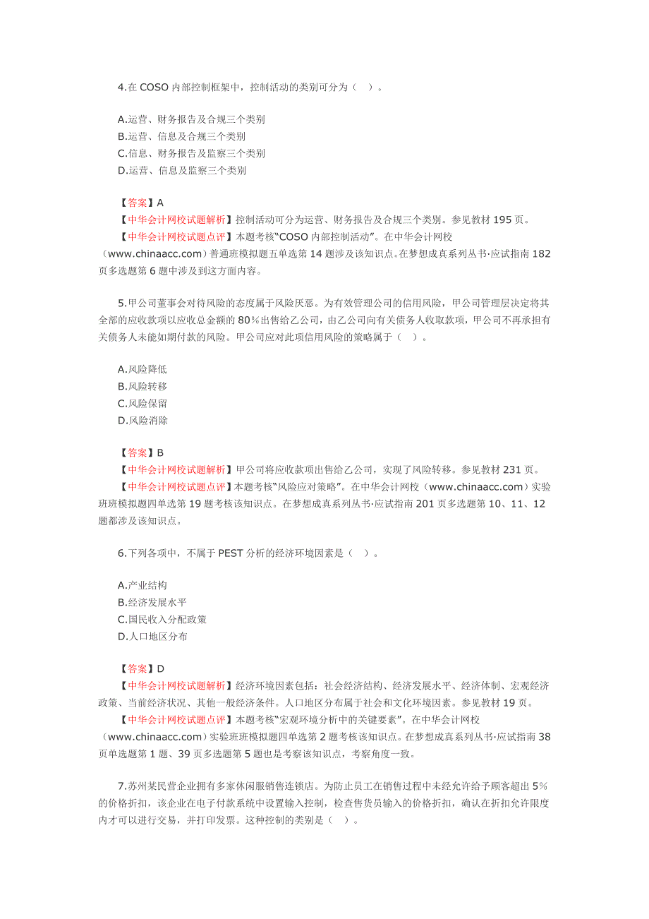 2023年公司战略与风险管理真题_第2页