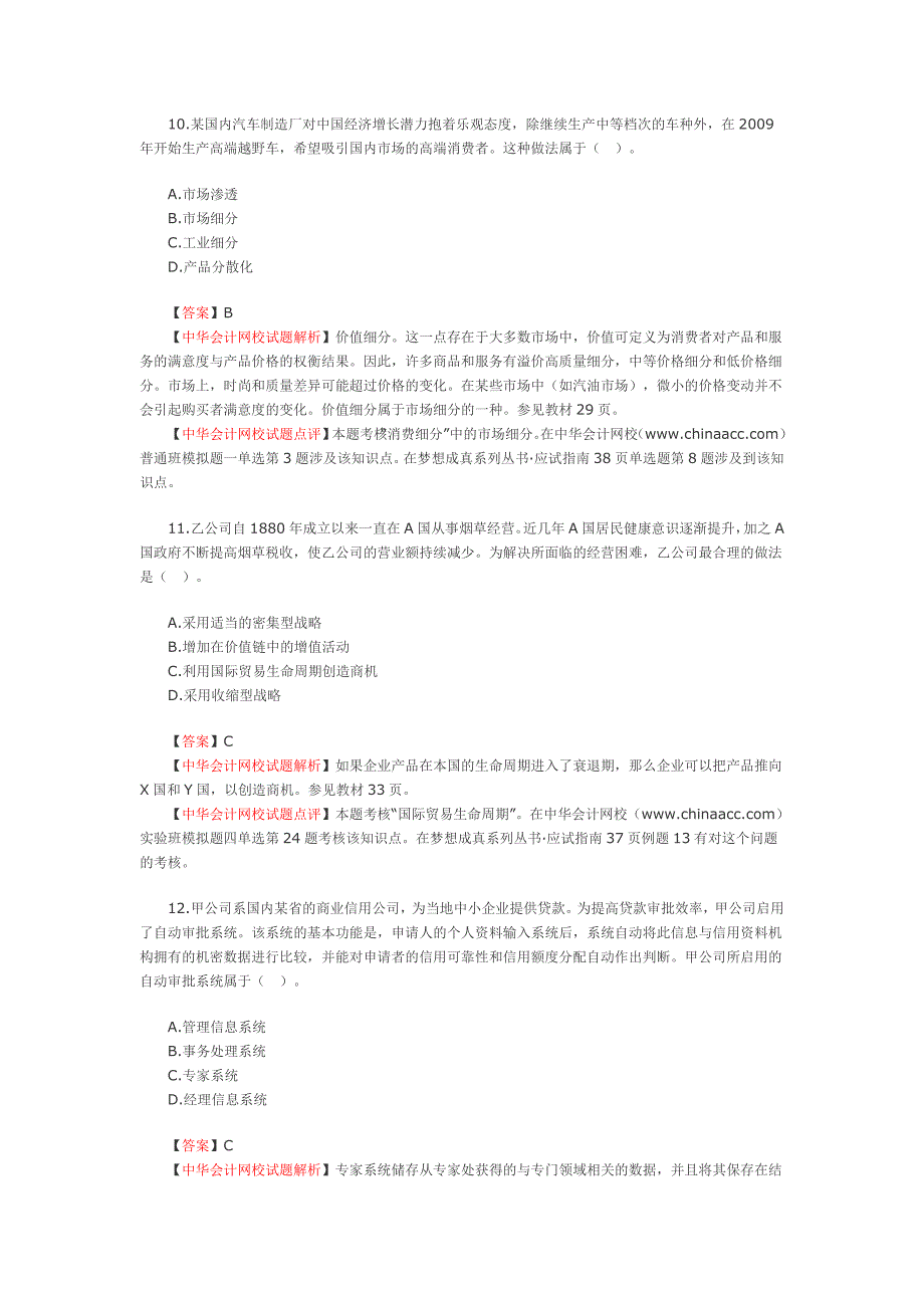 2023年公司战略与风险管理真题_第4页