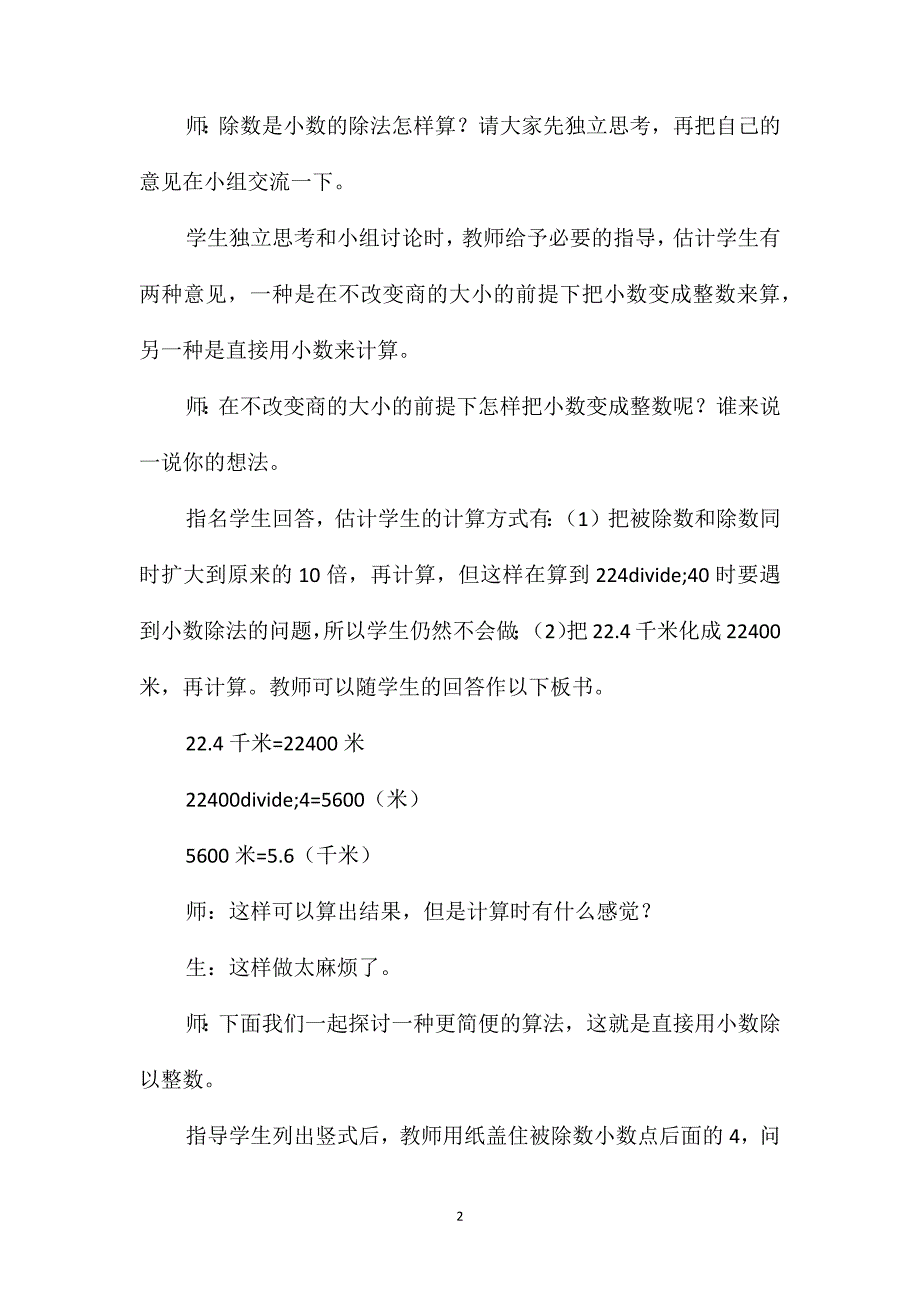 《除数是整数的除法》教学设计_第2页