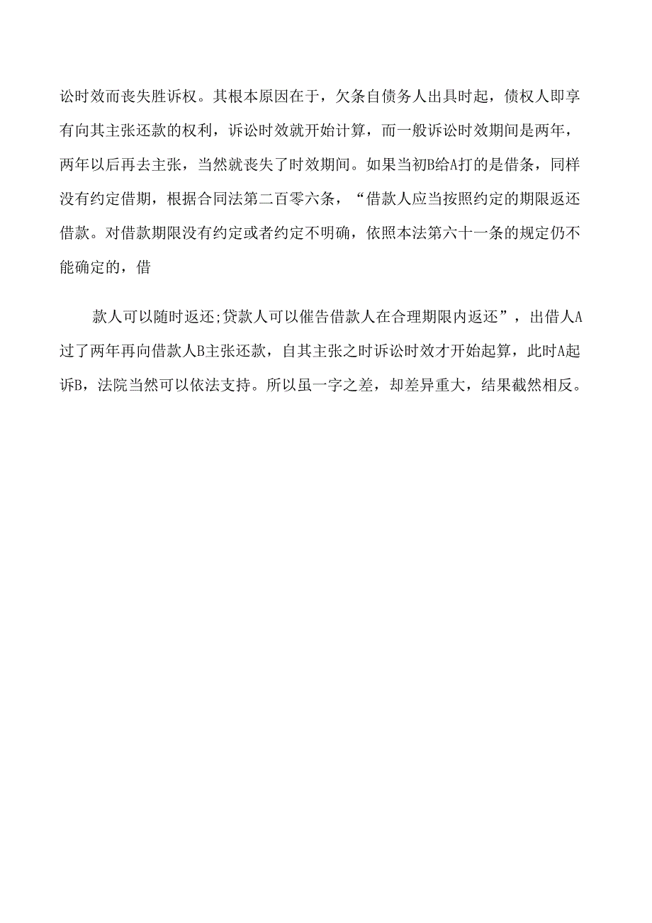 正规写借条欠条的样板_第3页